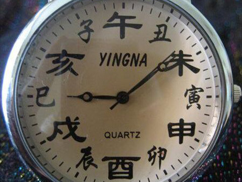 12时辰顺序 十二个时辰的顺序_起名网