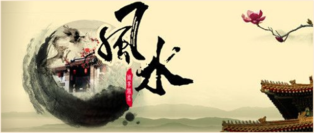 风水知识