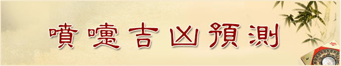 眼跳吉凶测试