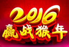 2016年属猴本命年要注意什么