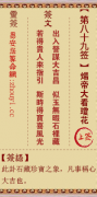 观音灵签第八十九签解签 观音灵签89
