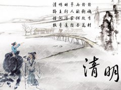 2016清明节是几月几日 猴年清明节放假安排表