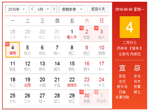 16清明节是几月几日猴年清明节放假安排表 起名网