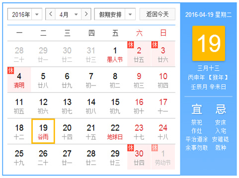 16年谷雨是什么时候猴年谷雨是几月几日 起名网