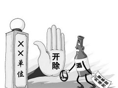 周公解梦梦见被开除是什么意思