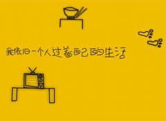 摩羯女如何摆脱单身