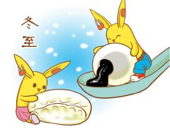 2016年冬至是几月几日几点