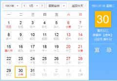 1951年农历阳历对照表