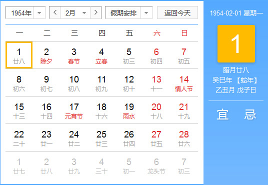 1954年农历阳历对照表1954年老黄历查询表一九五四年日历 起名网 1954年农历阳历对照表1954年老黄历查询表一九五四年日历 起名网
