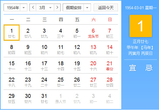 1954年农历阳历对照表1954年老黄历查询表一九五四年日历 起名网 1954年农历阳历对照表1954年老黄历查询表一九五四年日历 起名网