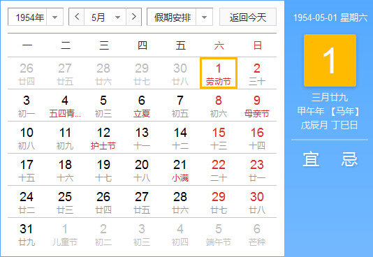 1954年农历阳历对照表1954年老黄历查询表一九五四年日历 起名网