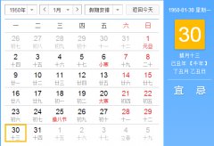 1950年农历阳历对照表