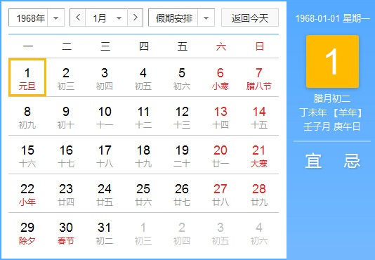 1968年农历阳历对照表1968年老黄历查询表一九六八年日历 起名网