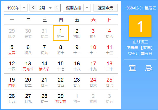 1968年农历阳历对照表1968年老黄历查询表一九六八年日历 起名网