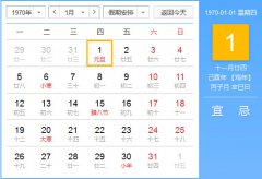1970年农历阳历对照表