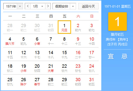 1971年农历阳历对照表1971年老黄历查询表一九七一年日历 起名网