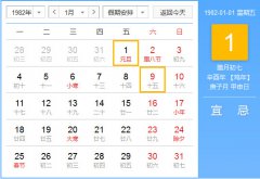 1982年农历阳历对照表