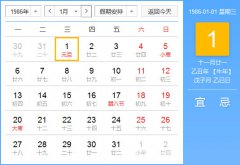 1986年农历阳历对照表