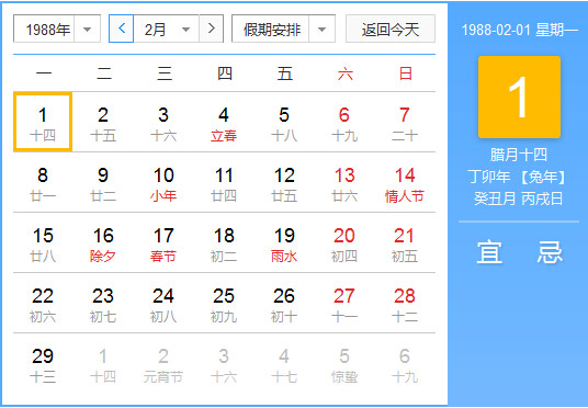 1988年农历阳历对照表1988年老黄历查询表一九八八年日历 起名网
