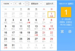 1989年农历阳历对照表
