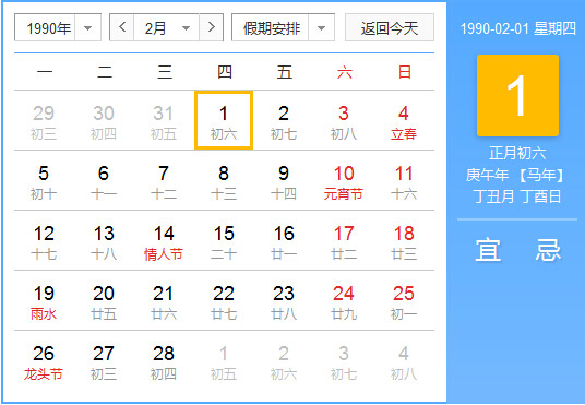 1990年农历阳历对照表1990年老黄历查询表一九九零年日历 起名网 1990年农历阳历对照表1990年老黄历查询表一九九零年日历 起名网