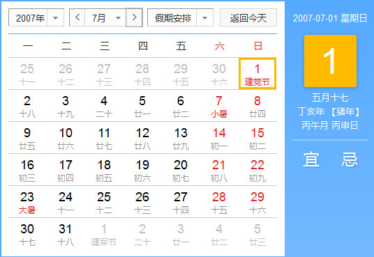 2007年农历阳历对照表2007年老黄历查询表二零零七年日历 起名网