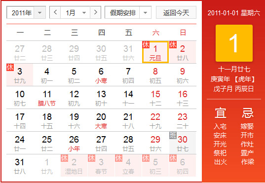 2011年农历阳历对照表2011年老黄历查询表二零一一年日历 起名网