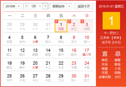 2016年农历阳历对照表2016年老黄历查询表二零一六年日历 起名网