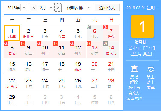 16年农历阳历对照表16年老黄历查询表二零一六年日历 起名网