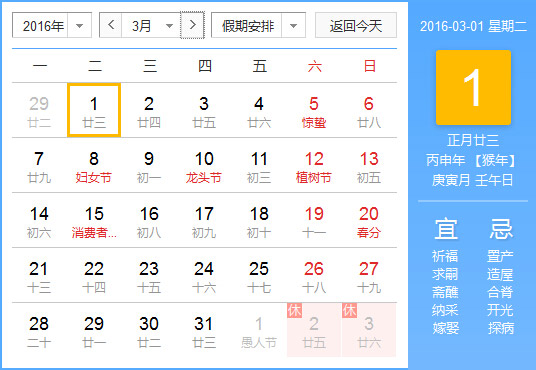 16年农历阳历对照表16年老黄历查询表二零一六年日历 起名网
