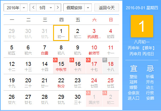 2016年农历阳历对照表2016年老黄历查询表二零一六年日历 起名网 2016年农历阳历对照表2016年老黄历查询表二零一六年日历 起名网