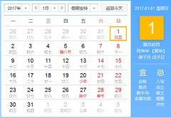 2017年农历阳历对照表