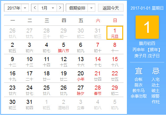 17年农历阳历对照表17年老黄历查询表二零一七年日历 起名网