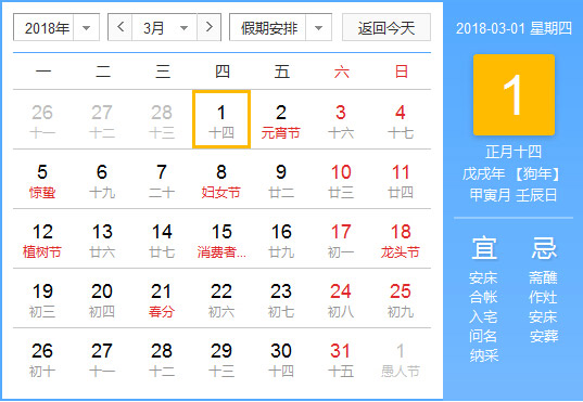 18年农历阳历对照表18年老黄历查询表二零一八年日历 起名网 18年农历阳历对照表18年老黄历查询表二零一八年日历 起名网