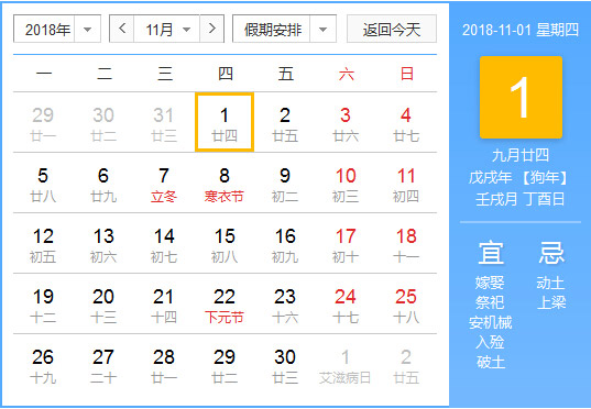 18年农历阳历对照表18年老黄历查询表二零一八年日历 起名网 18年农历阳历对照表18年老黄历查询表二零一八年日历 起名网