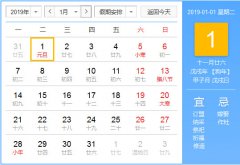 2019年农历阳历对照表