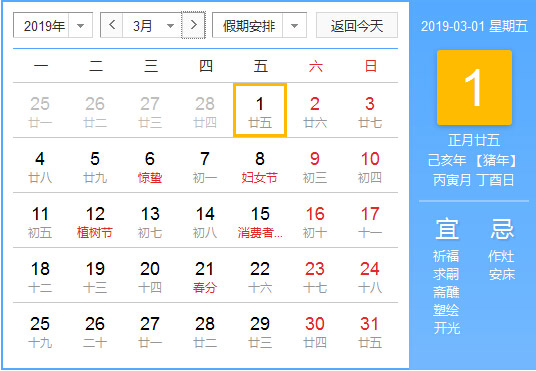 19年农历阳历对照表19年老黄历查询表二零一九年日历 起名网