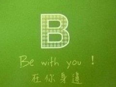 B开头的好听的男生英文名字