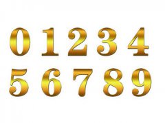 吉祥数字查询 吉祥数字有哪些