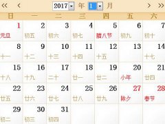 2017年1月财神方位查询