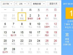 2017年2月财神方位查询