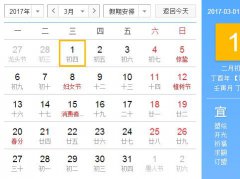 2017年3月财神方位查询