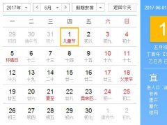 2017年6月财神方位查询