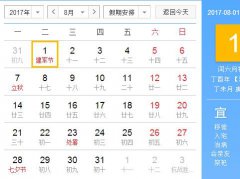 2017年8月财神方位查询