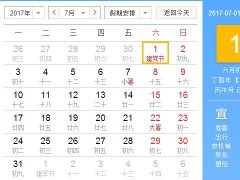 2017年7月财神方位查询