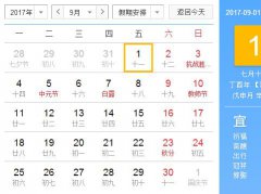 2017年9月财神方位查询