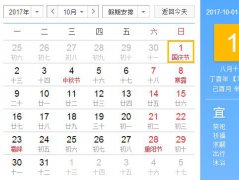 2017年10月财神方位查询
