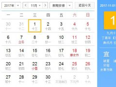 2017年11月财神方位查询