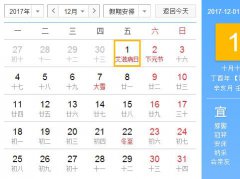 2017年12月财神方位查询