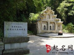 朱德坟墓风水